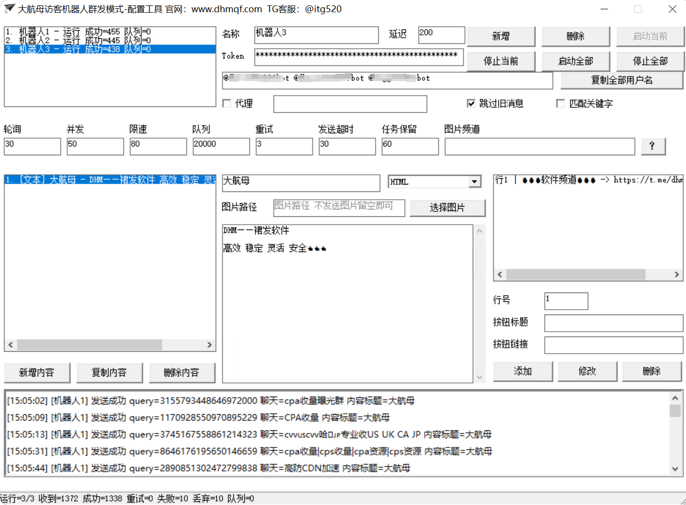 访客机器人群发工具界面截图